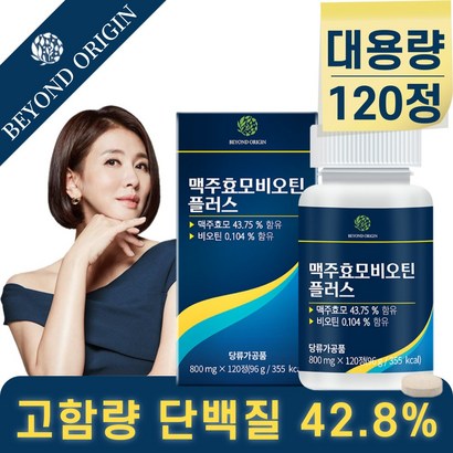 내 머리는 소중해! 독일 맥주효모 비오틴