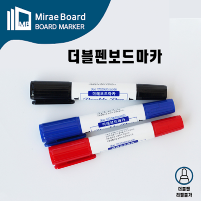기획 미래 보드마카 더블펜 3색 외 지우개