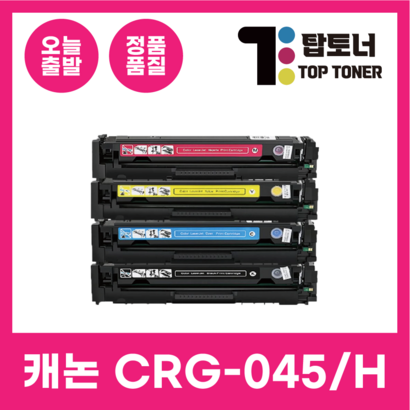 캐논 재생 토너 CR-045 045H B-611CNZ 613CDWZ F-633CDW 635CXZ