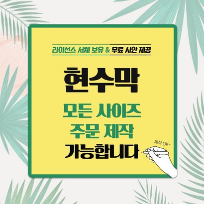 태광아크릴 3090폭 현수막