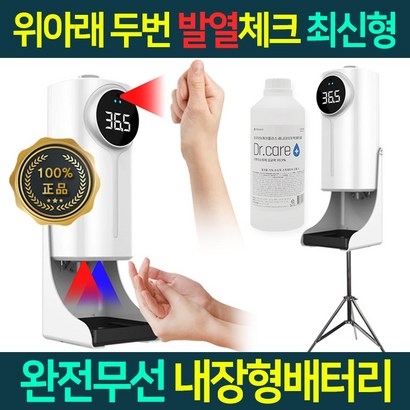 Kro 비접촉 자동발열체크기 업소용 KC인증 디스펜서 자동 손소독
