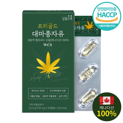 캐나다산 대마종자유 식물성 캡슐 오메가3 오메가6 혈액순환 혈행개선 사은품 증정 리뷰 후기