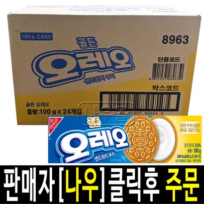 오레오 골든 샌드위치 쿠키