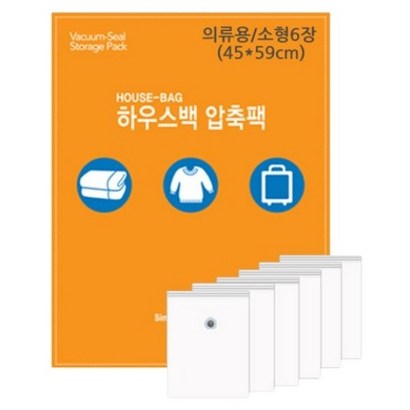 하우스백 압축 의류용 소형 6매 1개 리뷰후기