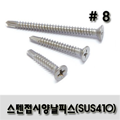 스텐 접시 양날피스 #838