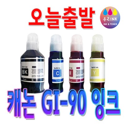 캐논 I-90 7090 7091 6090 6091 5090 2090 4090 무한리필 비정품잉크