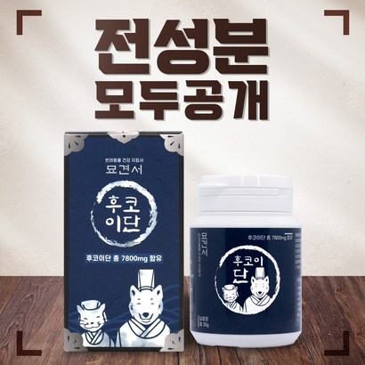묘견서 반려동물 후코이단 영양제