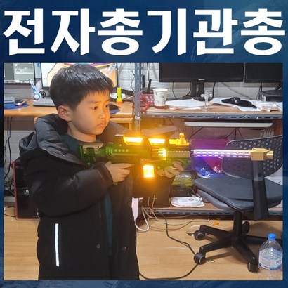 A049/전자총기관총/전자총/장난감총/서바이벌총 리뷰 후기