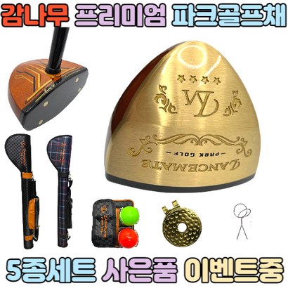 렌스메이트 프리미엄 감나무 파크골프채 국내AS