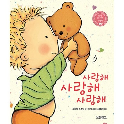 사랑해 사랑해 사랑해