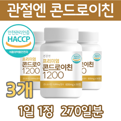 콘드로이친 1200 식약처 인증 HACC 해썹 햇섭 상어연골 추출 하루 1알 90일분