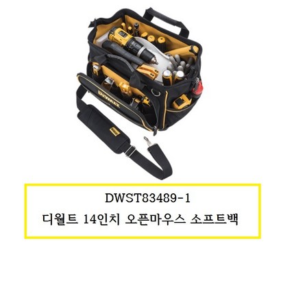 디월트 소프트백 14인치 오픈마우스 DWST83489-1