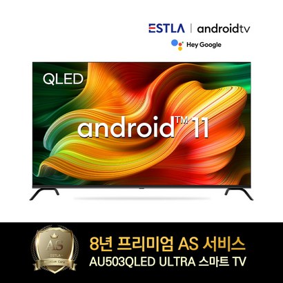 8년AS보장 이스트라 50인치 AU503QED 안드로이드11 OS탑재 고성능 퀀텀닷 스마트TV 가성비 중소기업TV