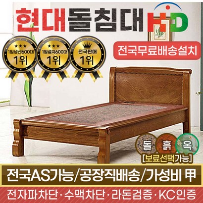 HD 205S 싱글 홍맥반석 돌침대