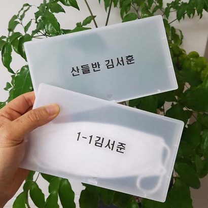 소형 마스크 보관 케이스 네임텍 보관함 리뷰후기