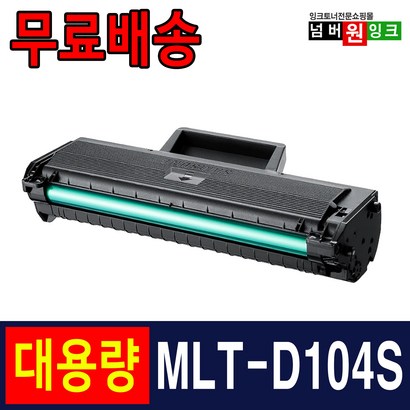 삼성 T-D104S 토너 -1660K 1665K 1865K SCX-3205K 3205WK 재생토너