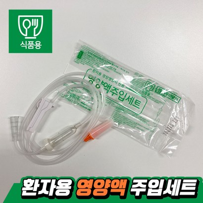 영양액 주입세트 100개 리뷰 후기
