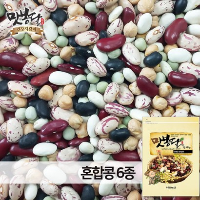 맛봉달 혼합콩 혼합6종 흰강낭콩 완두콩 매화콩 흑동부 홍대 수입산 리뷰 후기