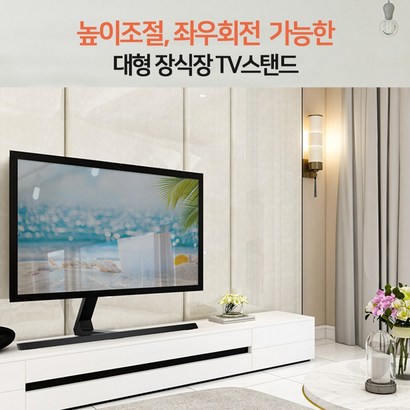 BSB-75 대형 장식장 탁상형 티비스탠드 50인치 55인치 60인치 65인치 70인치 tv 거치대 브라켓 받침대