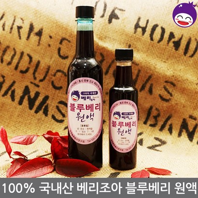 베리조아 국내산 블루베리 원액 엑기스 진액