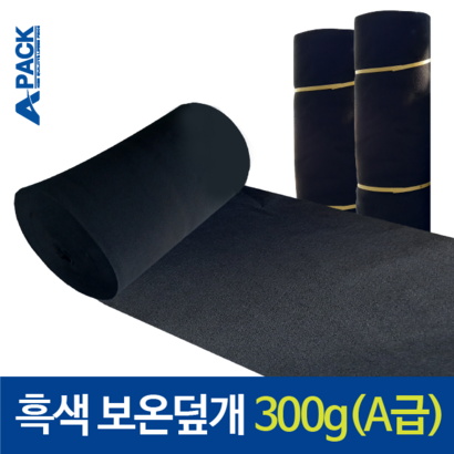 보온덮개 미끄럼방지매트 농업용 공사용 흑색 부직포 A급