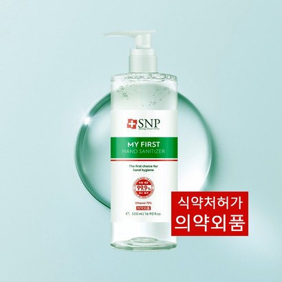 SNP 손소독제 새니타이저 식약처허가 의약외품 리뷰후기
