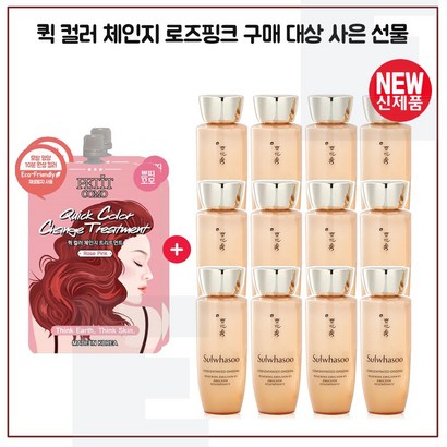 퀵 컬러 2개 구매/샘플 자음생유액EX x12개 -