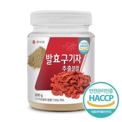 백세식품 발효구기자 추출분말 HACC 인증제품