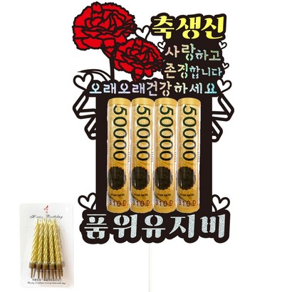 비비드레인 용돈 케이크토퍼