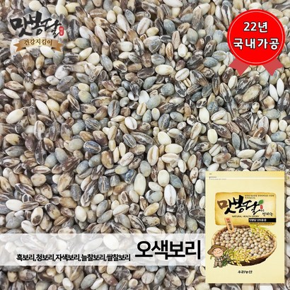맛봉달 오색보리쌀 흑보리 자색보리 청보리 늘찰보리 쌀찰보리 국내산 리뷰후기
