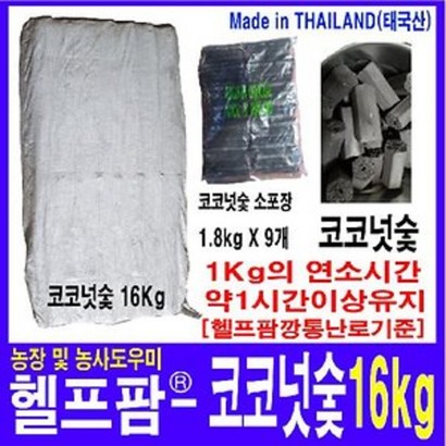 헬프팜 코코넛숯 차콜 야자숯 연료 깡통난로
