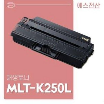 삼성 SL-M2843DW 환 재생토너 MLT-K250L 리뷰후기