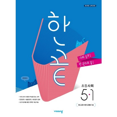 한끝 초등 사회 5-1