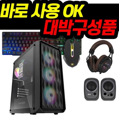 바른 컴퓨터 게이밍C 풀세트 배그 오버워치 피파 디아블로 사무용C 데스크탑 모니터선택 윈도우10
