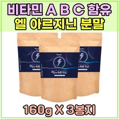 비타민 A B C 엘 아르지닌 분말 아미노산 아르기닌 판토텐산 비오틴 1주년 선물 알기닌 전연령 타우린 트레오닌 메티오닌 이소로이신 남성 여성 아르가닌 알기닌 아르긴 대용량