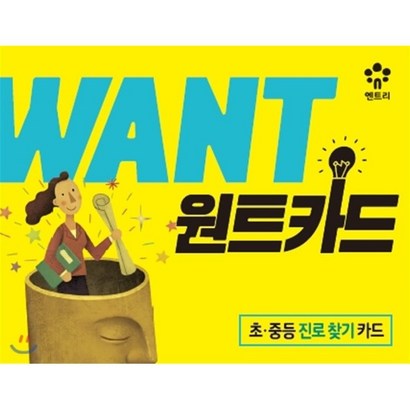 원트카드:초 중등 진로 찾기 카드
