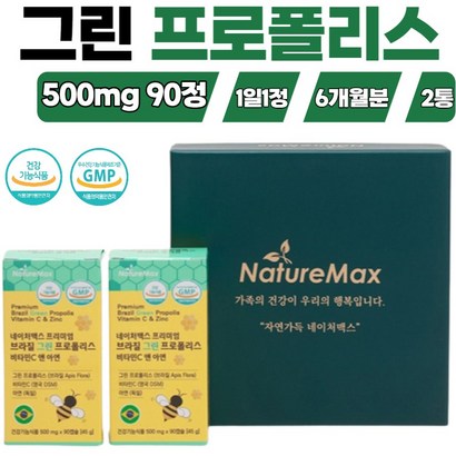 브라질그린프로폴리스 부모님선물 60대영양제 2박스 6개월분 혓바닥통증 혀통증 입안이헐었을때 목이칼칼할때 키즈프로폴리스 항산화