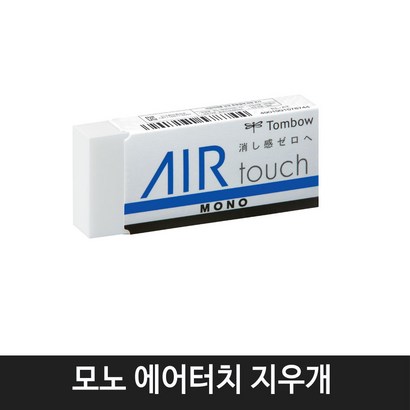 톰보 모노 에어터치 지우개 낱개1개