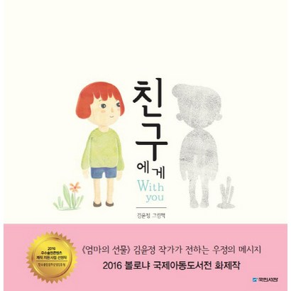 친구에게:김윤정 그림책 리뷰후기