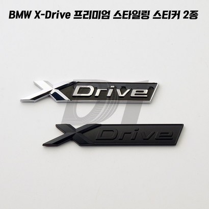 BWDrive 엠블럼 X드라이브 레터링 신형 스티커 악세사리 용품