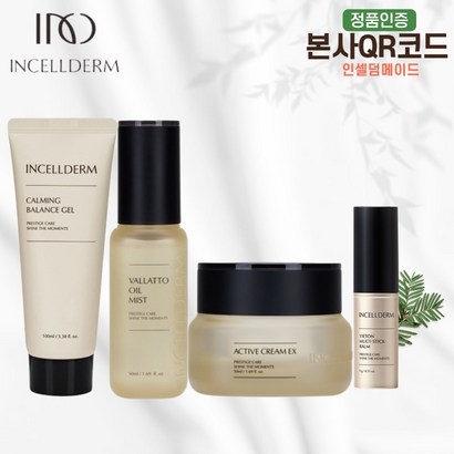 인셀덤 화장품 4종세트 최신제품 본사정품 QR코드부착