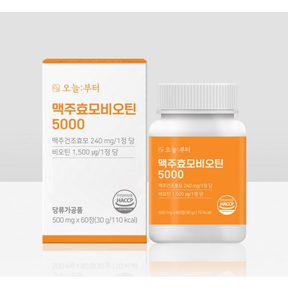 오늘부터 맥주효모 비오틴5000 시스틴