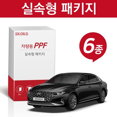 스코코 더 뉴 그랜저 2020 실속형 PPF 패키지 6종 리뷰후기