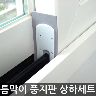 방충망 부자재 풍지판 상하단세트 리뷰후기