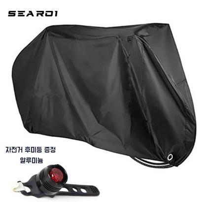 새로이 자전거 보커버 먼지 방지 방수커버 사은품증정 리뷰 후기