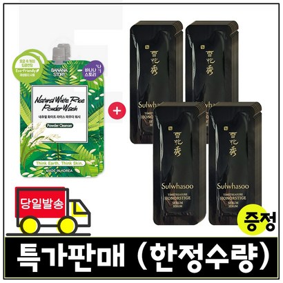 파우더워시 2개 구매시 샘플 진설 명작에센스 파우치 22매
