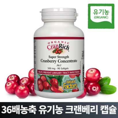 네추럴터스 크랜리치 크랜베리 36배농축 90정 캐나다직발송
