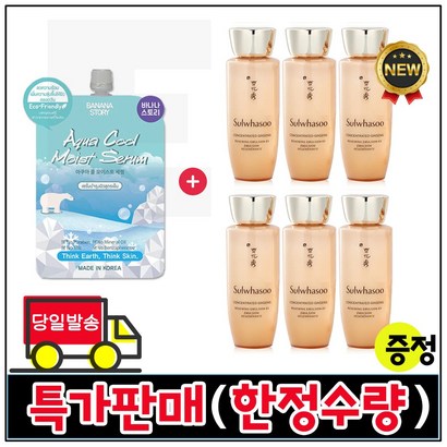 모이스트세럼 구매시 샘플 자음생유액EX x6개