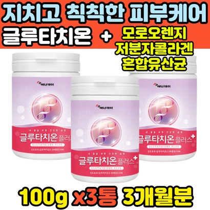 40대 50대 여성 추천 글루탐산 시스테인 글리신 글루타치온 글루타지온 모로오렌지 안토시아닌 칼륨 유산균 분말 가루 파우더 동안 얼굴 피부 미용 관리 보조제 중년 여자 홈쇼핑