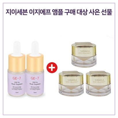 E7 이지에프앰플 2개 / 샘플 헤라 시그니아 아이크림 x3개